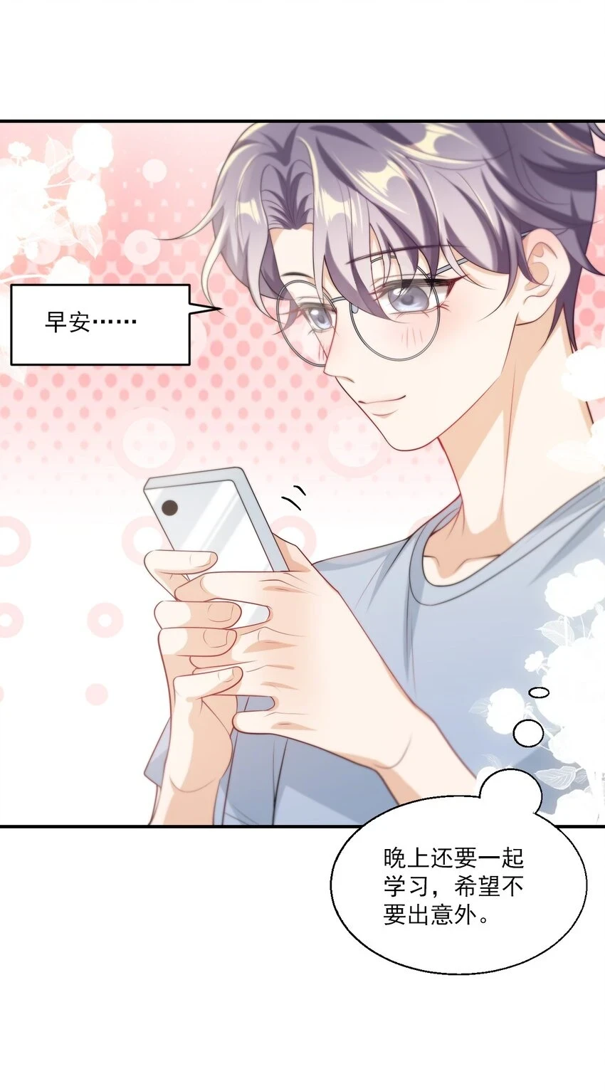 050 你是不是谈恋爱了？24