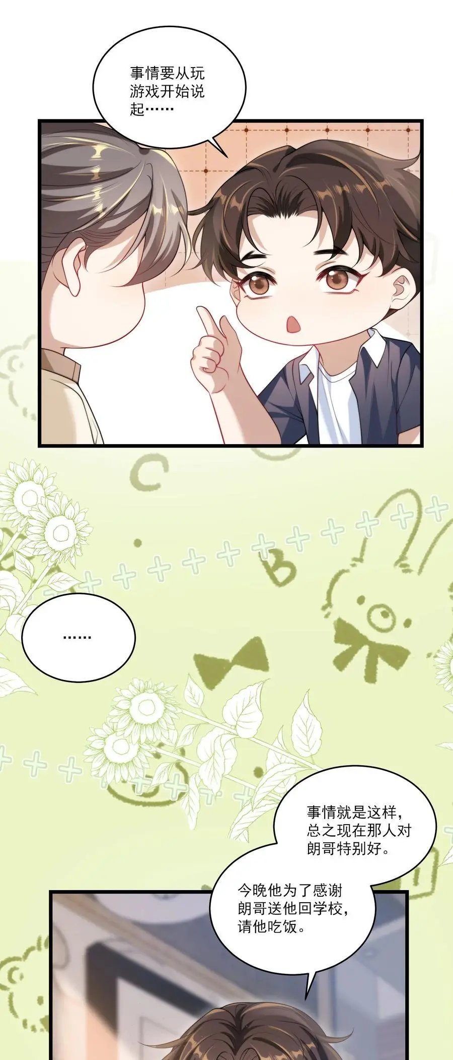 086 他在追贺朗？！21