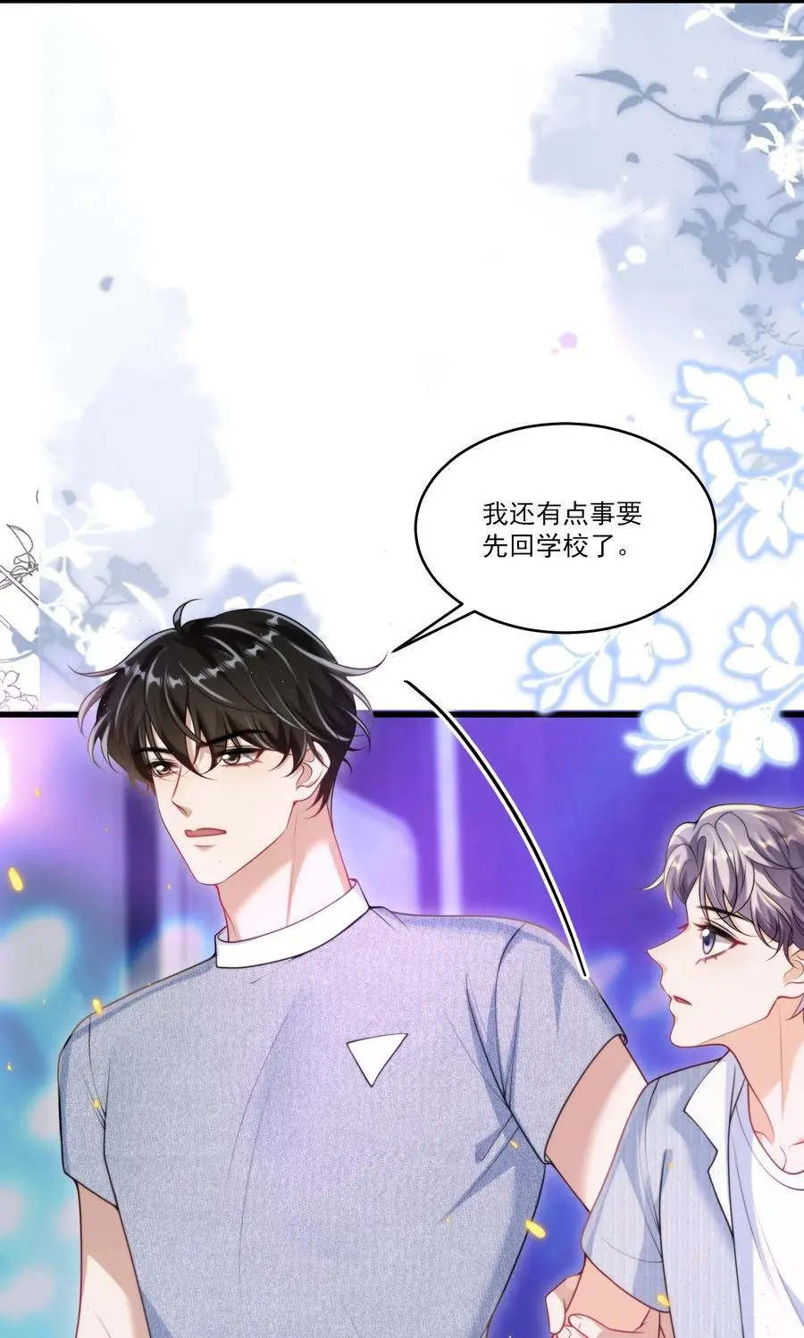 082 找他的理由吗？5