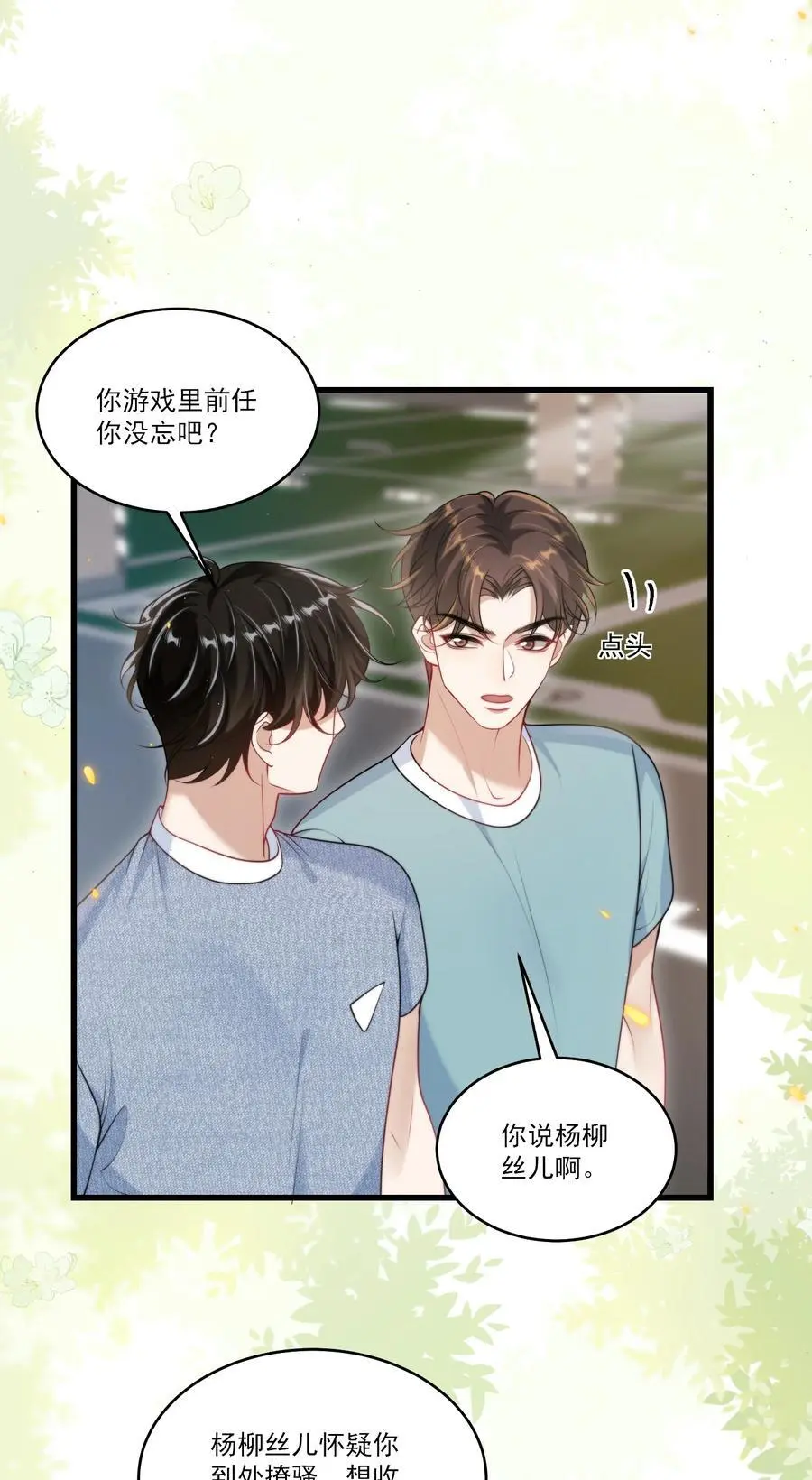 082 找他的理由吗？17