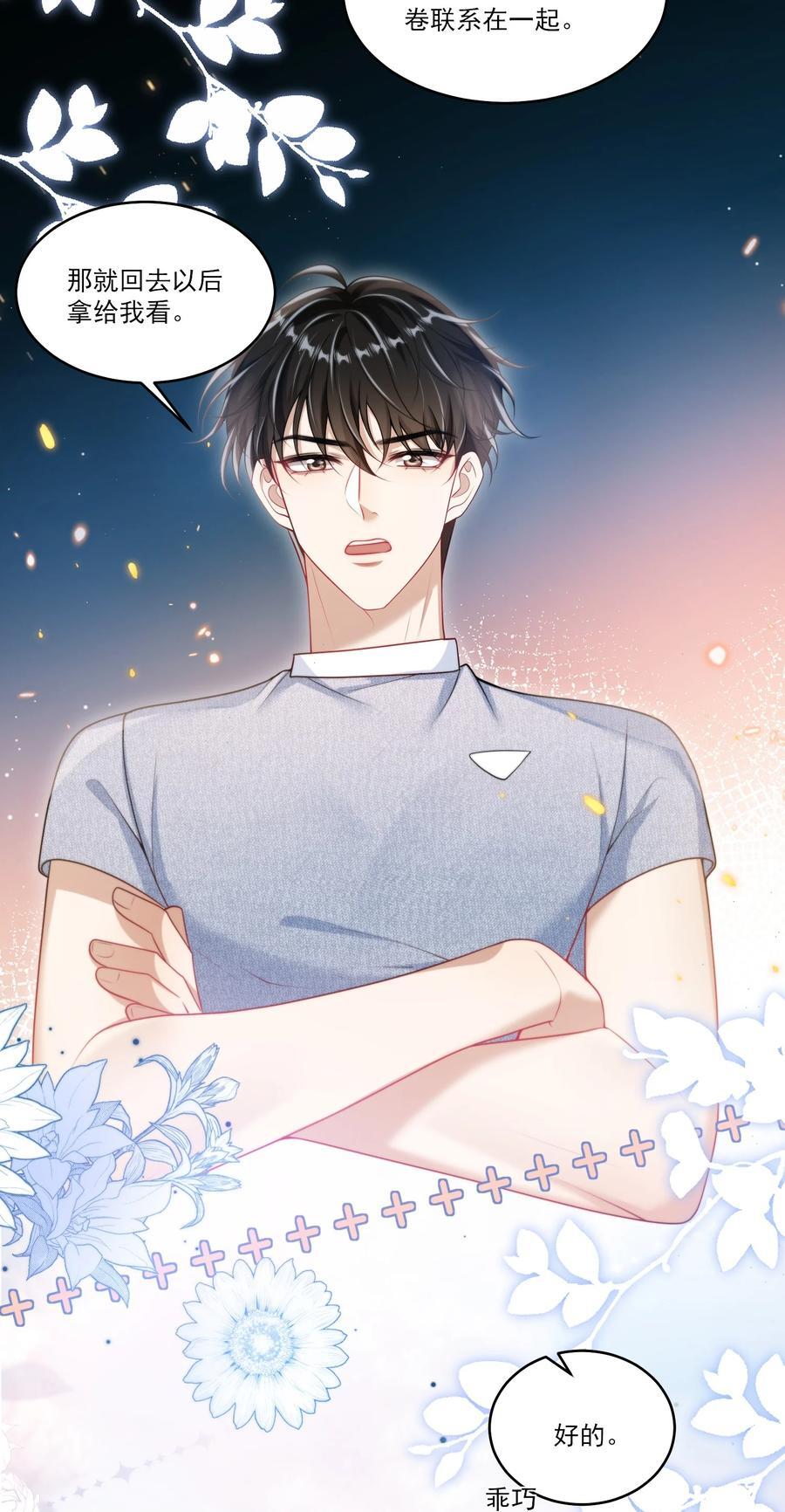 079 你又骗我？！25