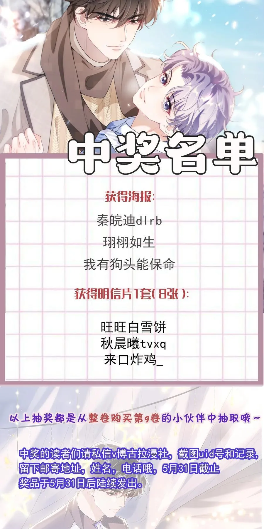 112 单身狗的怒吼！+获奖名单37
