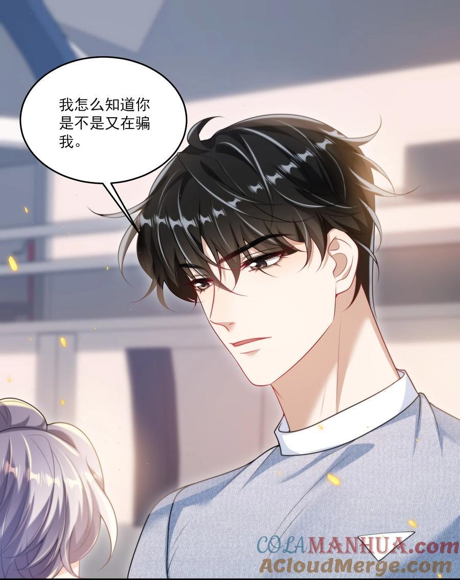 079 你又骗我？！22