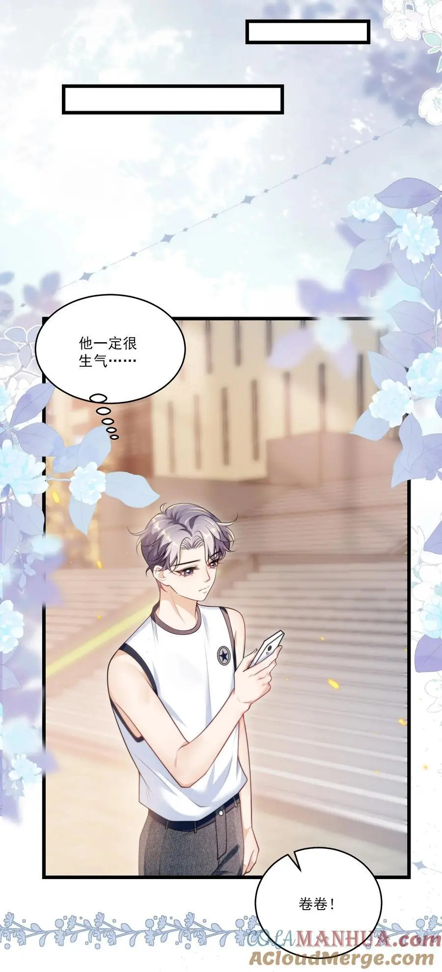 086 他在追贺朗？！4
