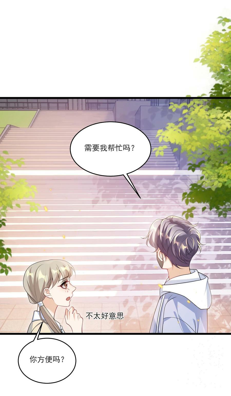 069 一定是故意接近我的！21