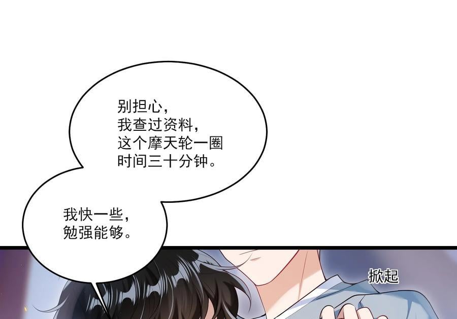番外 摩天轮29