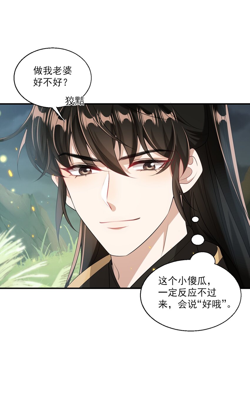 044 做我老婆好不好？24