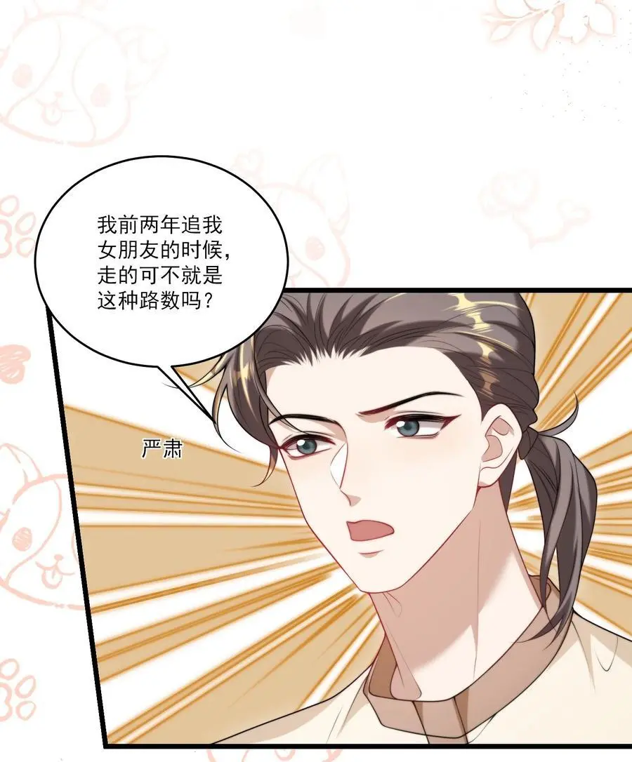 086 他在追贺朗？！27