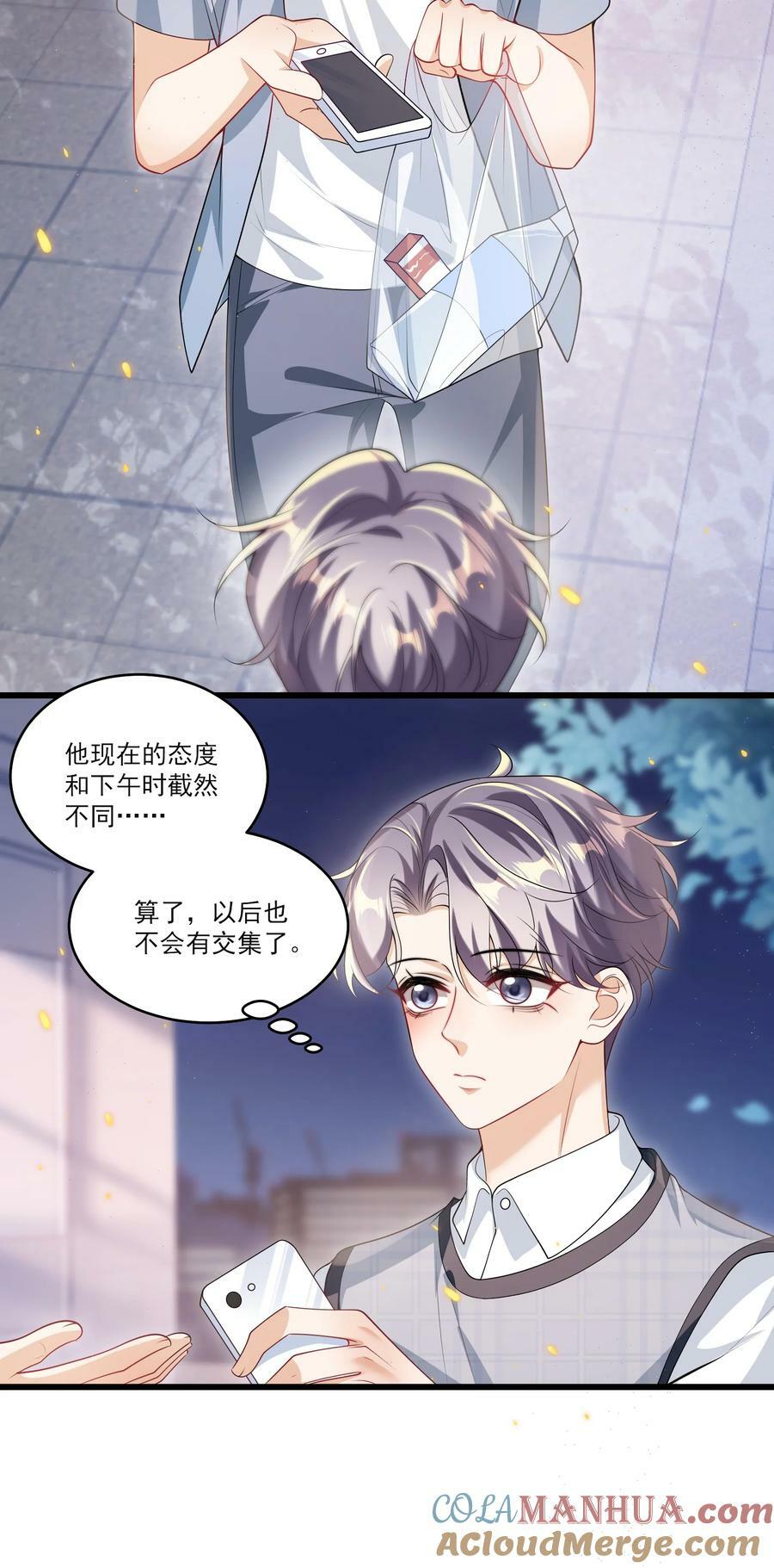069 一定是故意接近我的！14