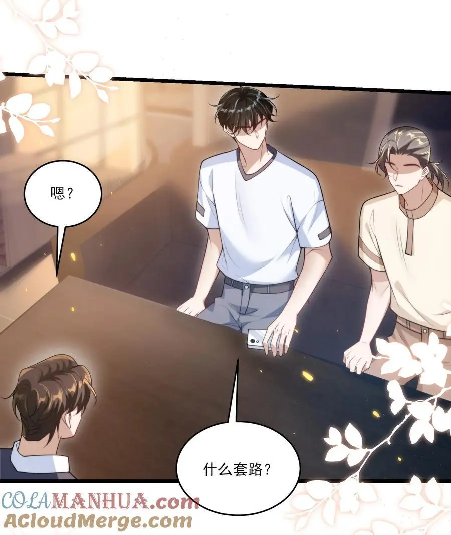 086 他在追贺朗？！26