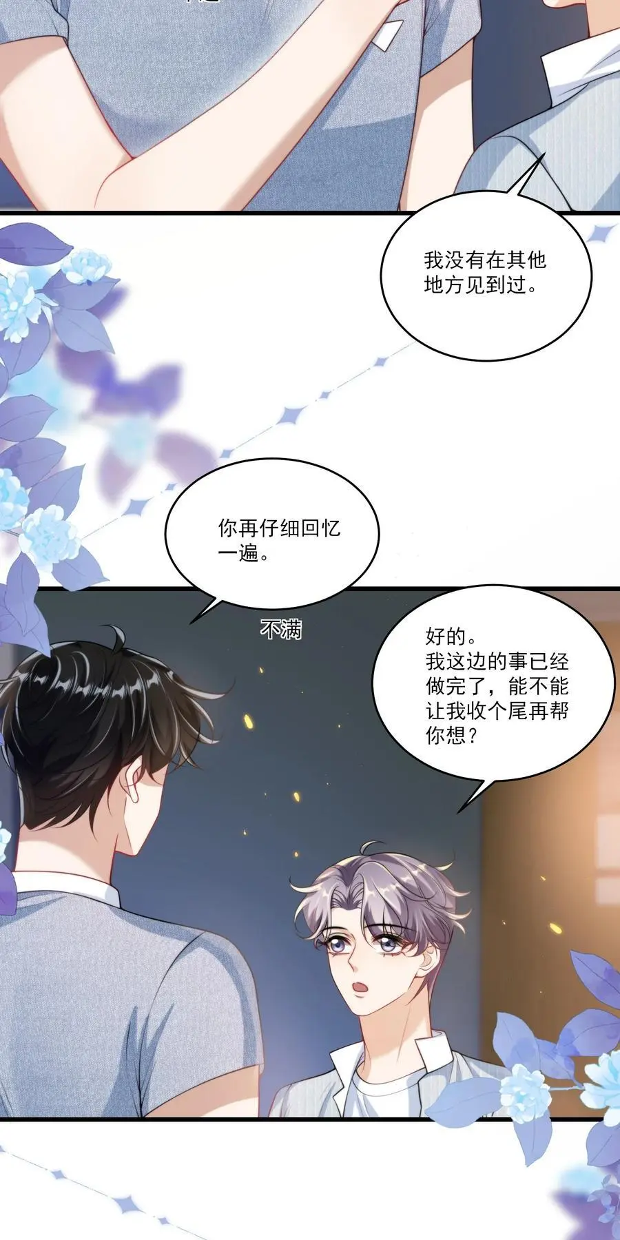 082 找他的理由吗？31