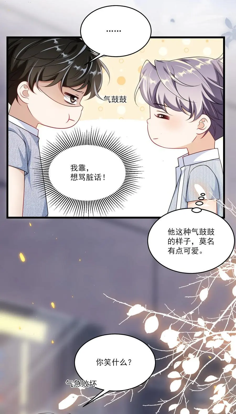 085 他气鼓鼓的样子好可爱！7
