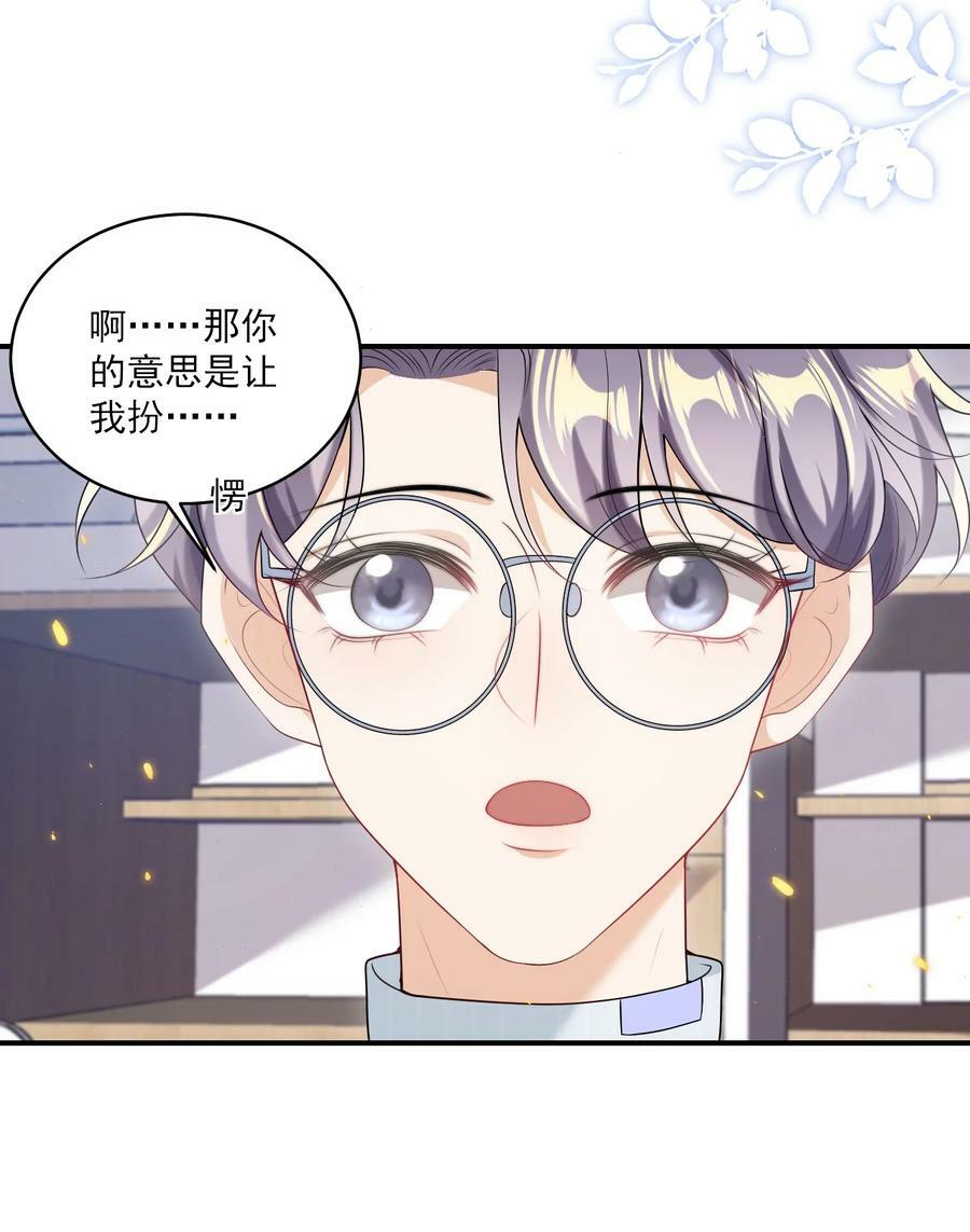 054 这傻瓜都不会哄我吗？9
