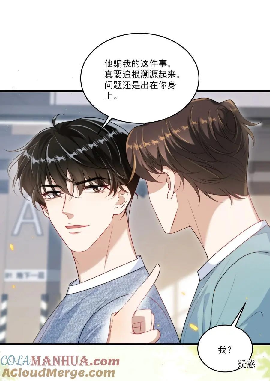 082 找他的理由吗？16