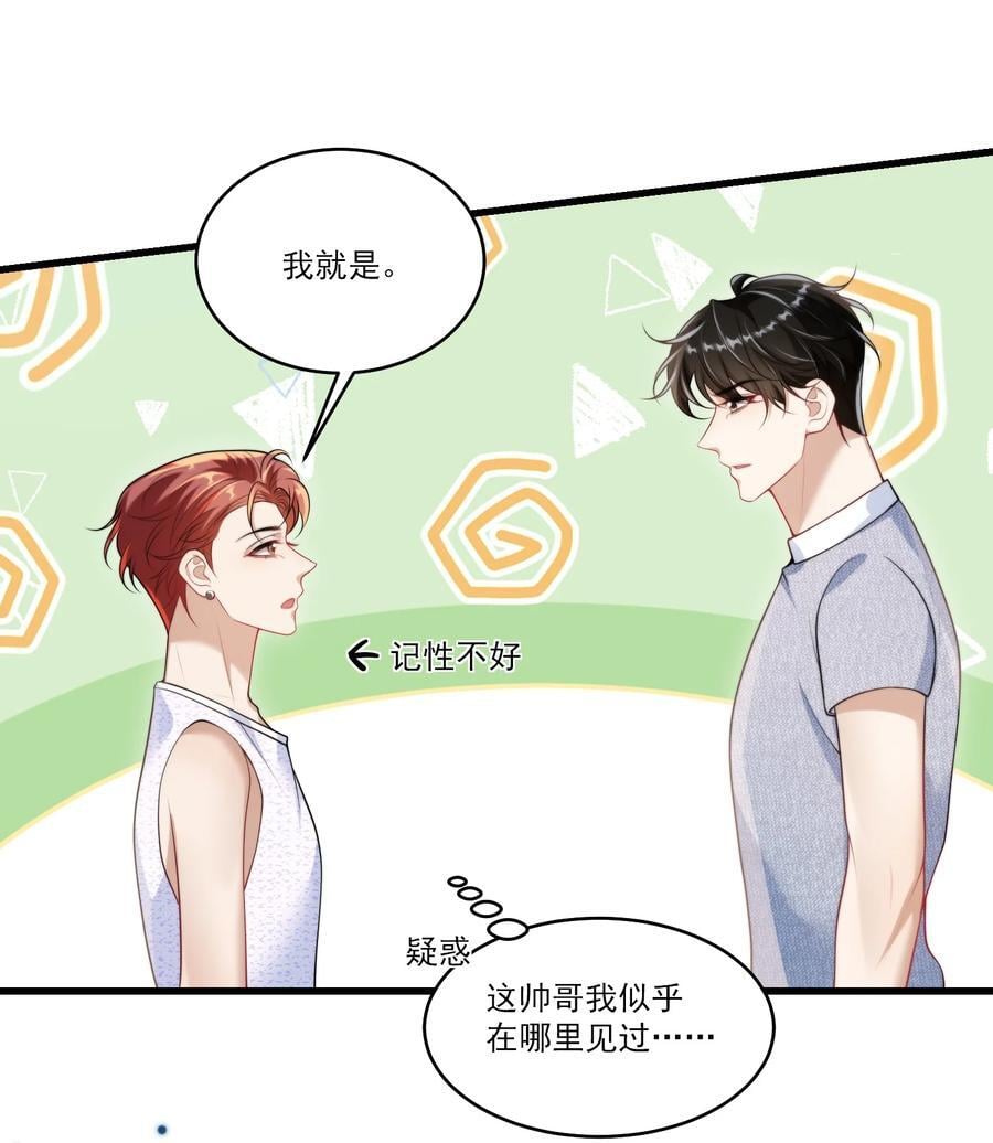 079 你又骗我？！9