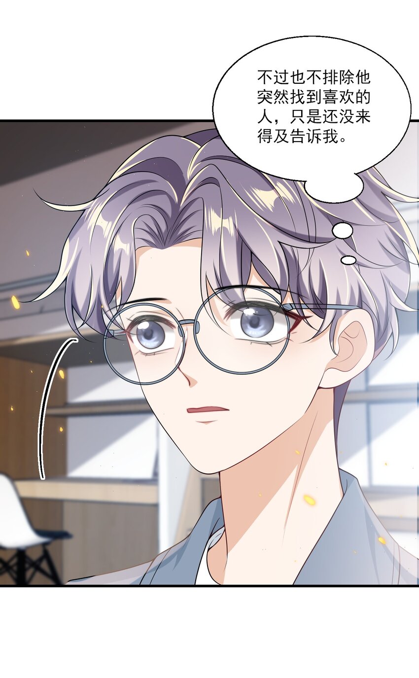 037 联姻？！31