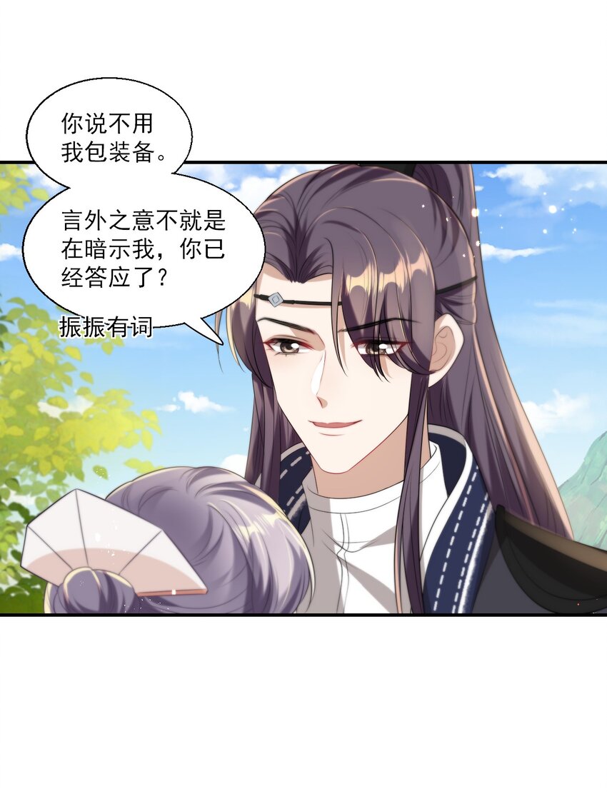 014 你嫌弃我呀？31