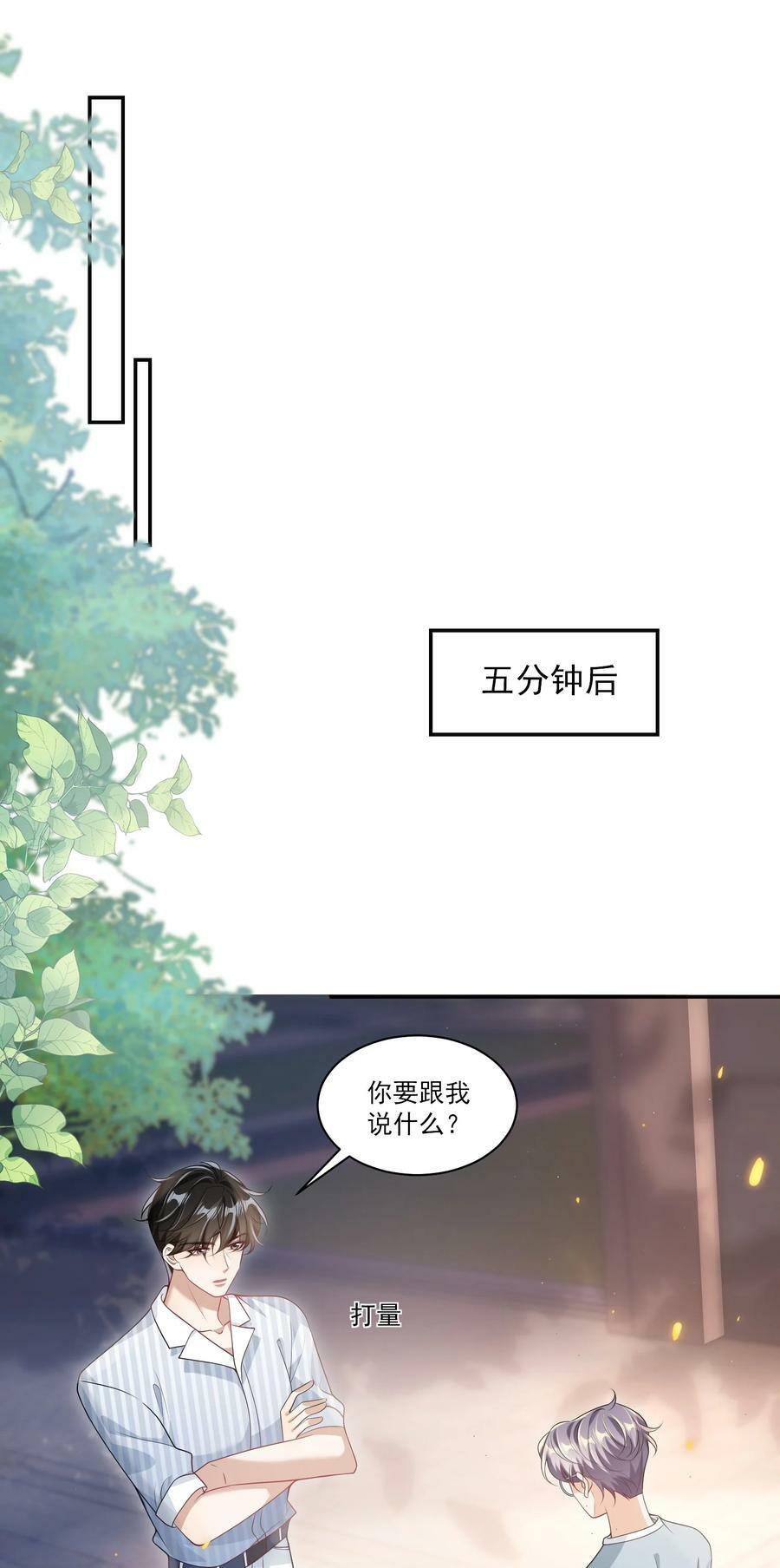 063 不想在欺骗下去了！29