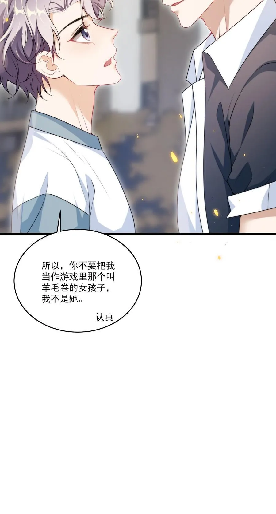 107 我老婆不好忽悠了！17