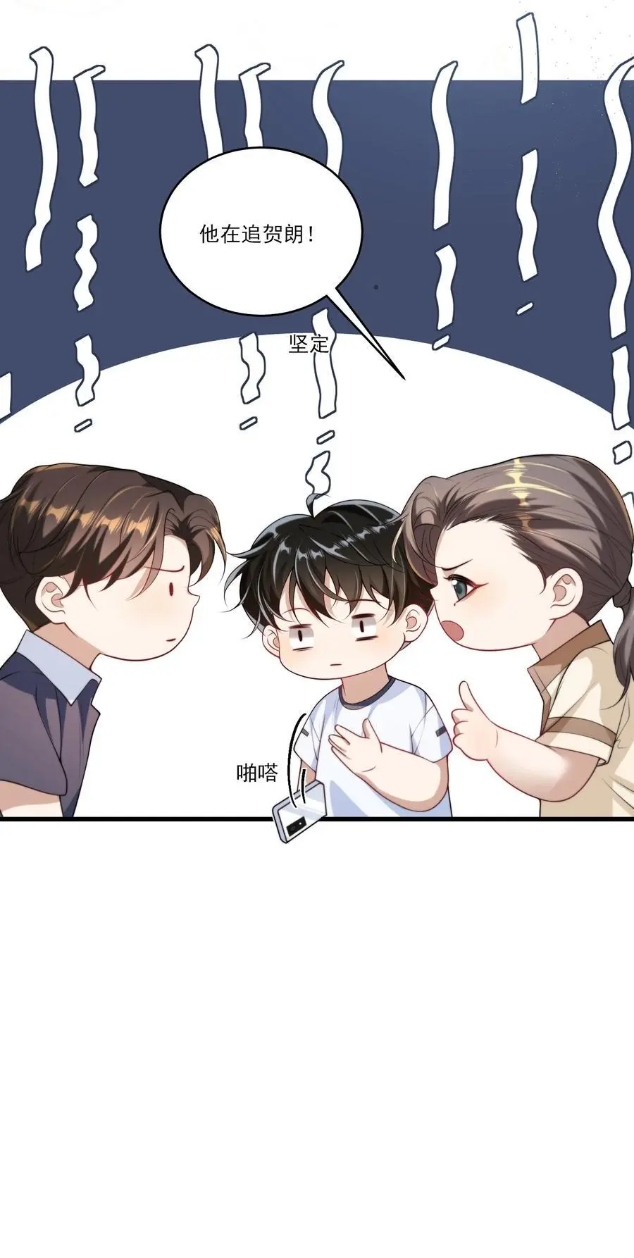 086 他在追贺朗？！29