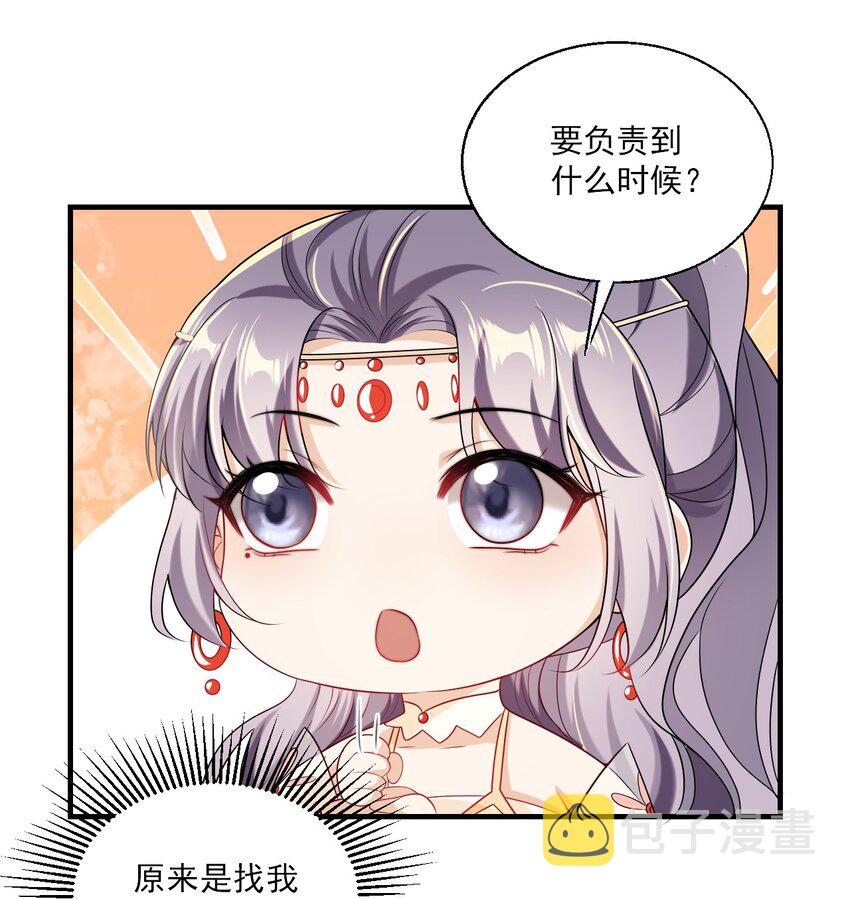 033 要负责到什么时候？9