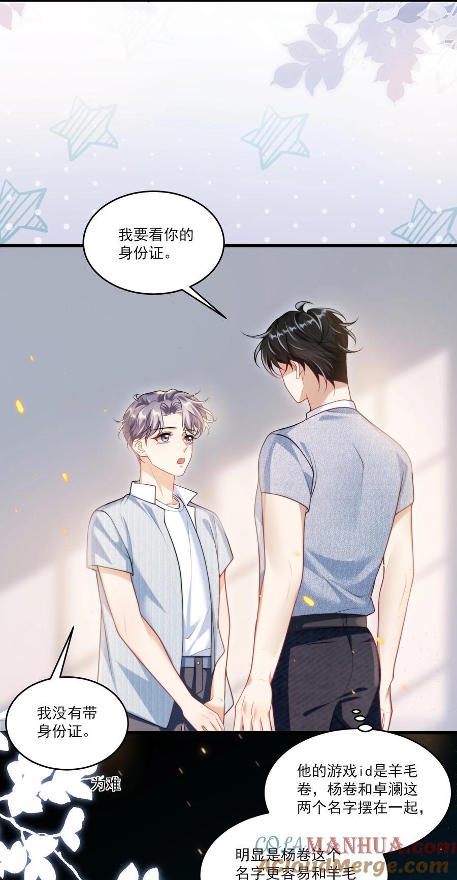 079 你又骗我？！24