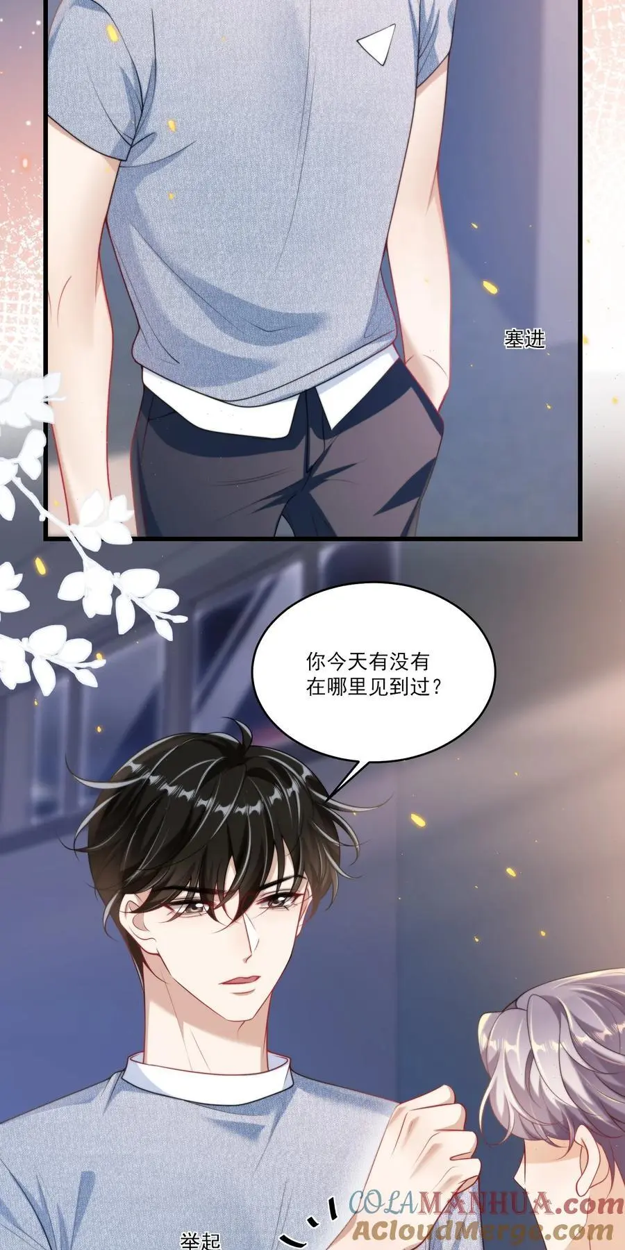 082 找他的理由吗？30