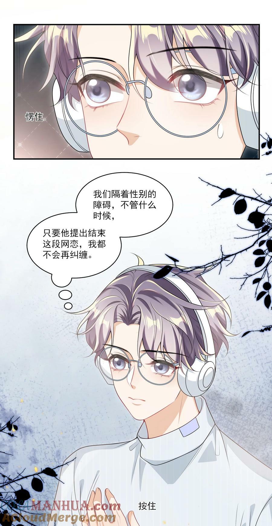 059 老婆，你不想线下见我吗？32