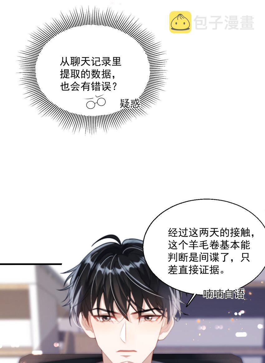 006 夜哥哥！我不介意的！24