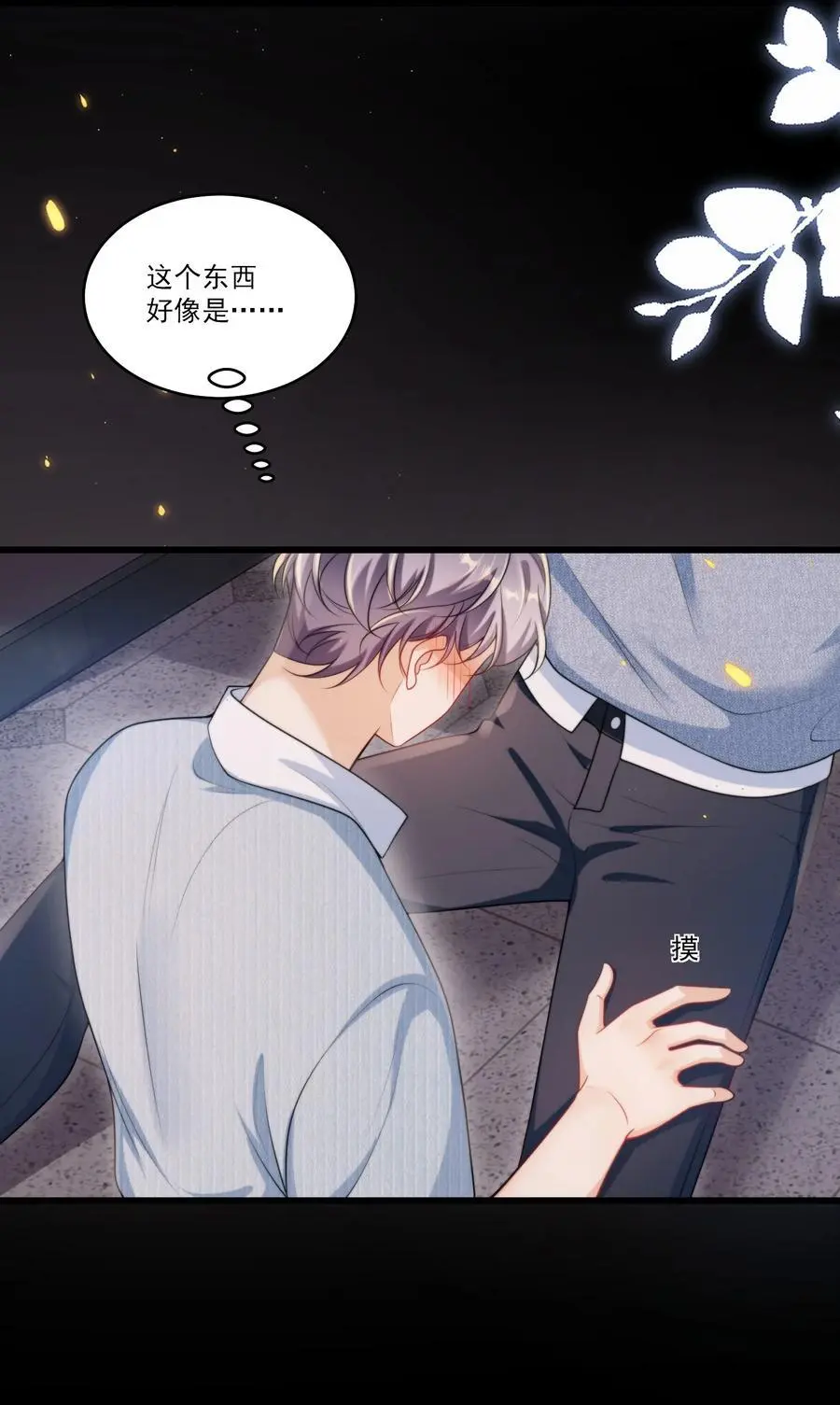 083 再摸下去就……25