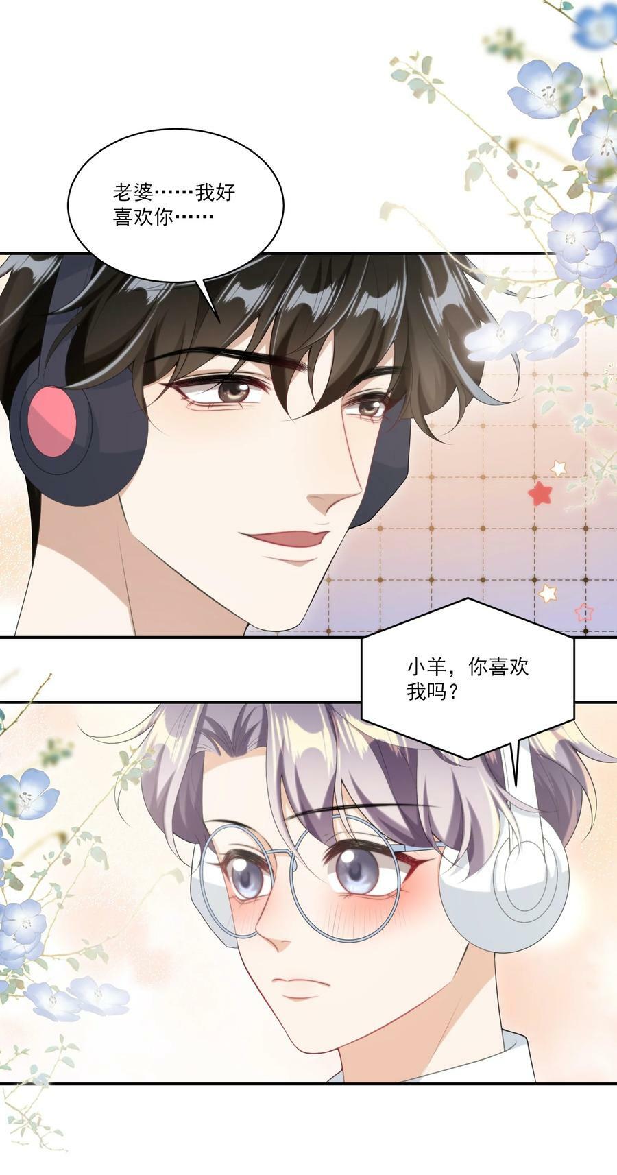 059 老婆，你不想线下见我吗？37