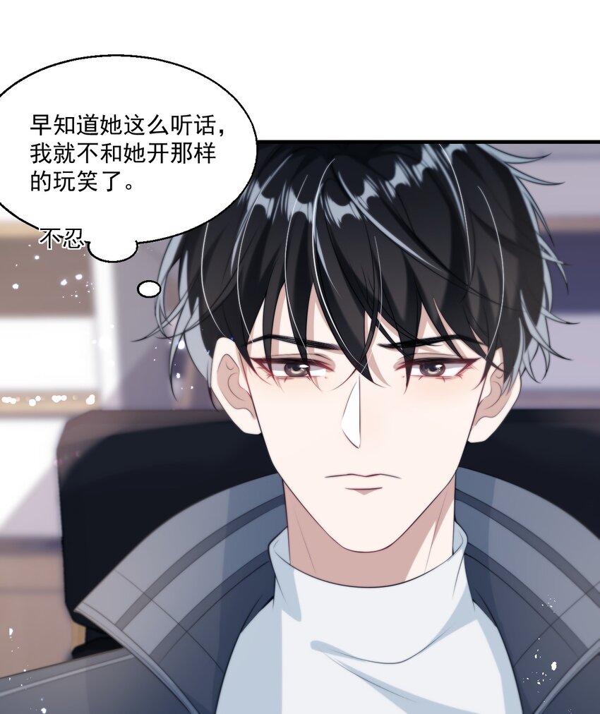 004 你想做我老婆？43
