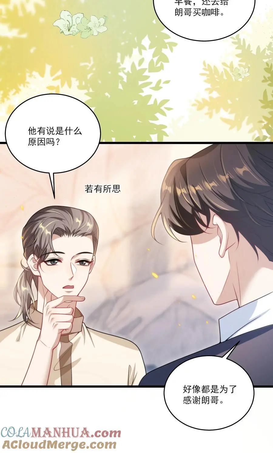 086 他在追贺朗？！24