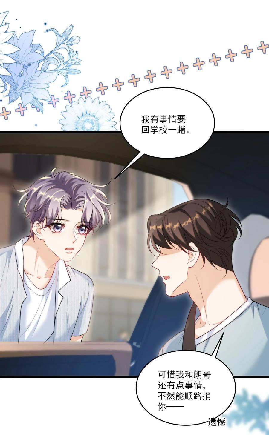 079 你又骗我？！29