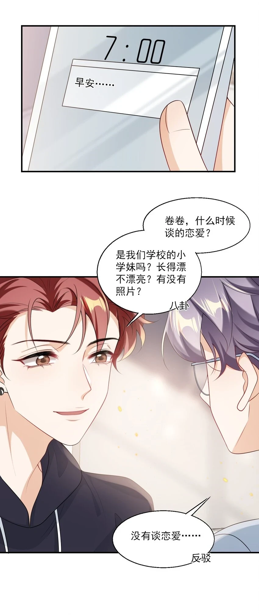 050 你是不是谈恋爱了？20
