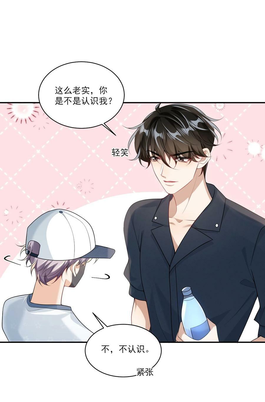 061 你是不是认识我？13