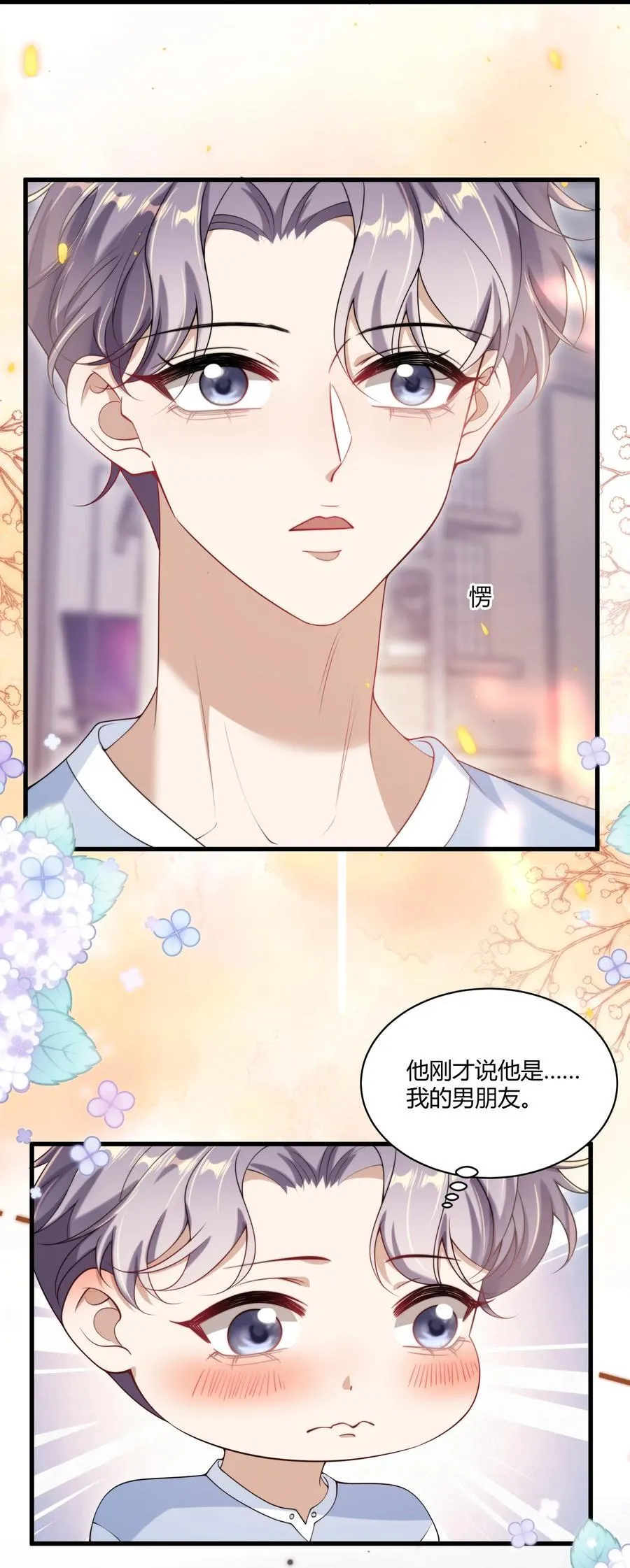 109 你扎到我了！3