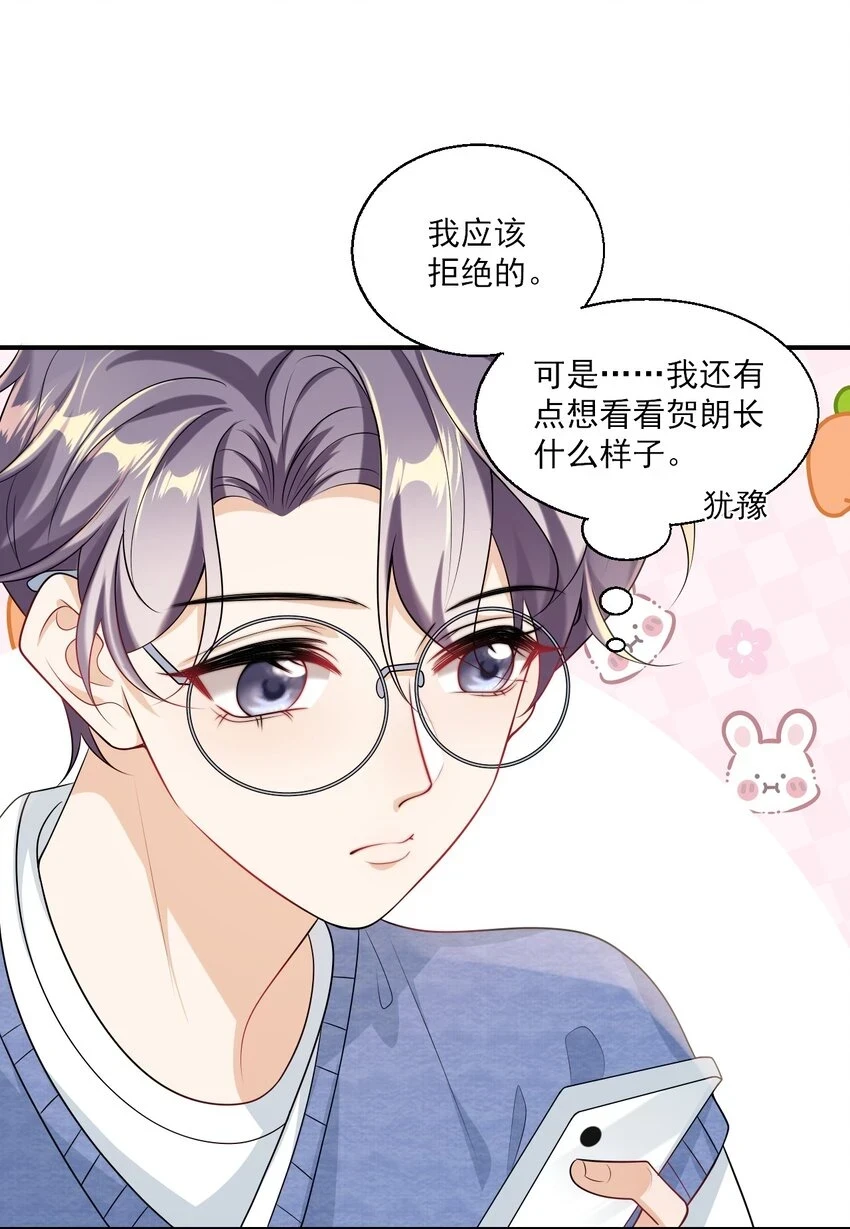 050 你是不是谈恋爱了？29