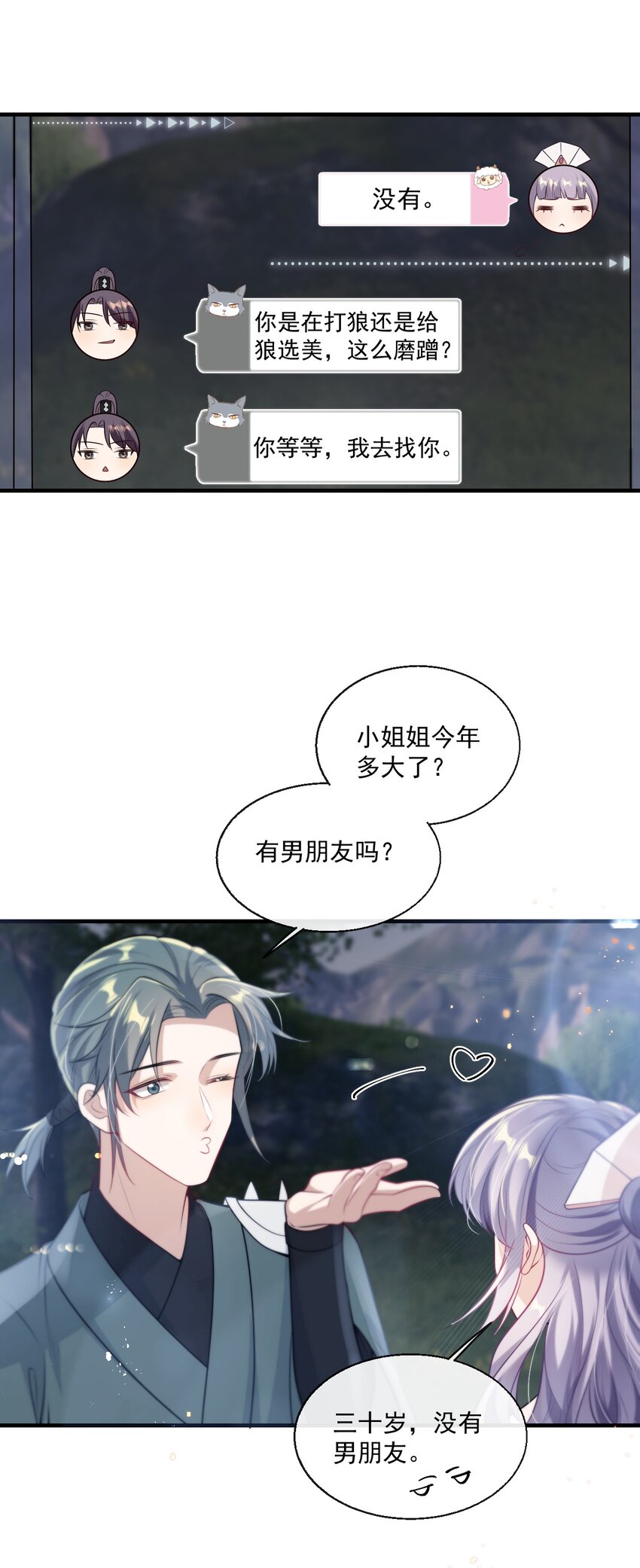 006 夜哥哥！我不介意的！39