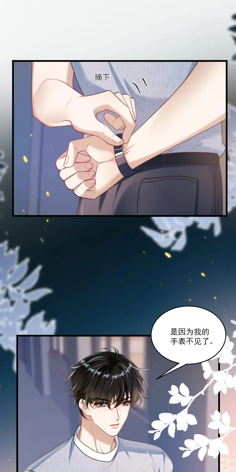 082 找他的理由吗？29