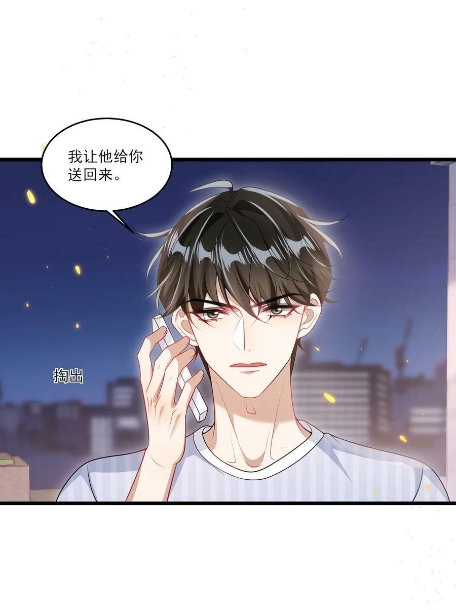 069 一定是故意接近我的！7