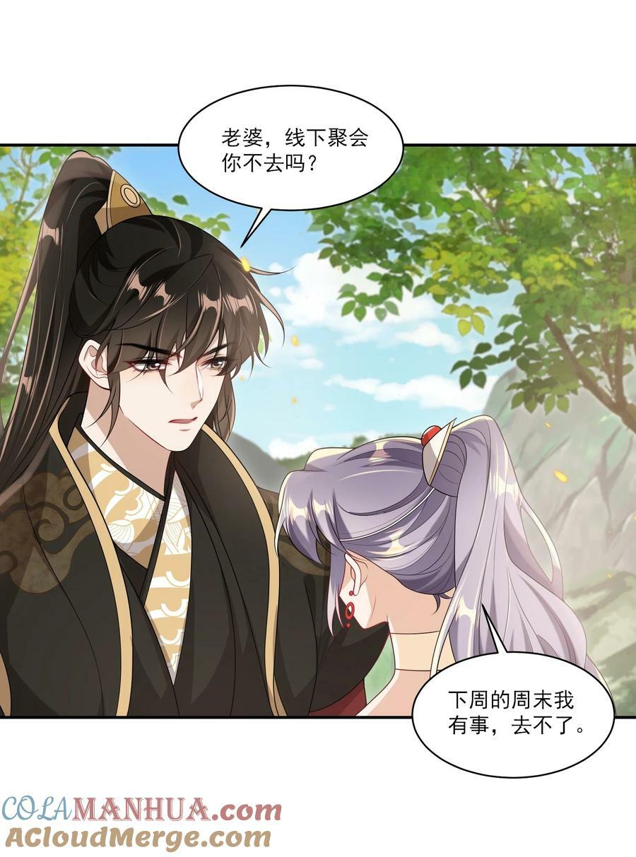 059 老婆，你不想线下见我吗？26