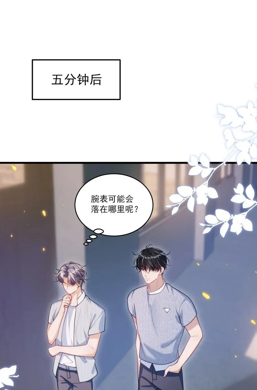 082 找他的理由吗？33