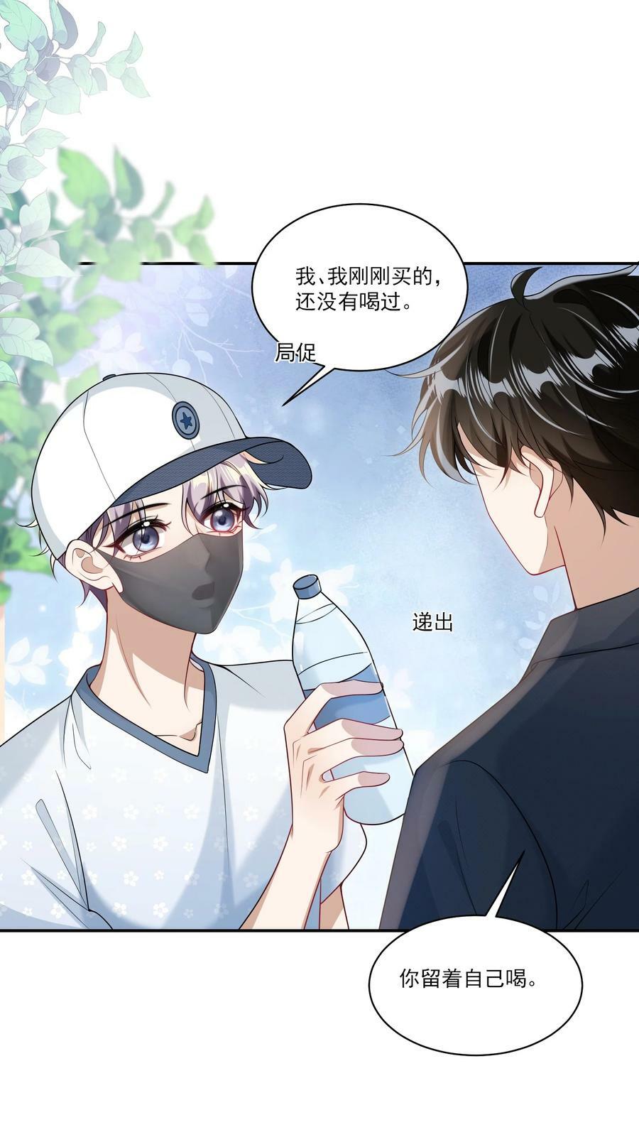 061 你是不是认识我？9