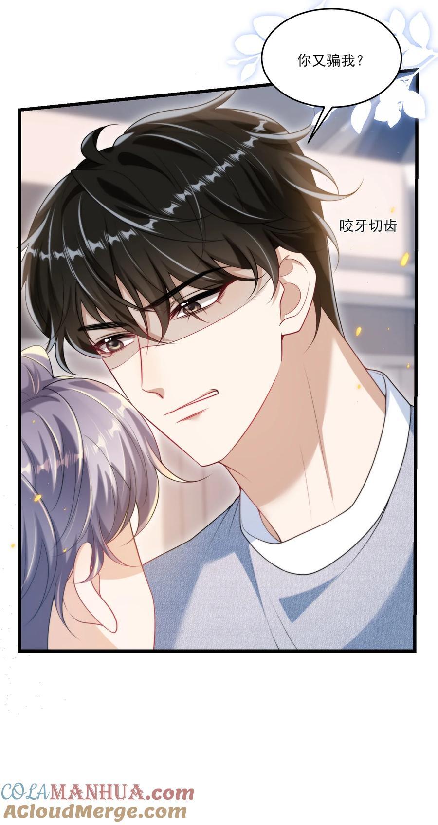 079 你又骗我？！16
