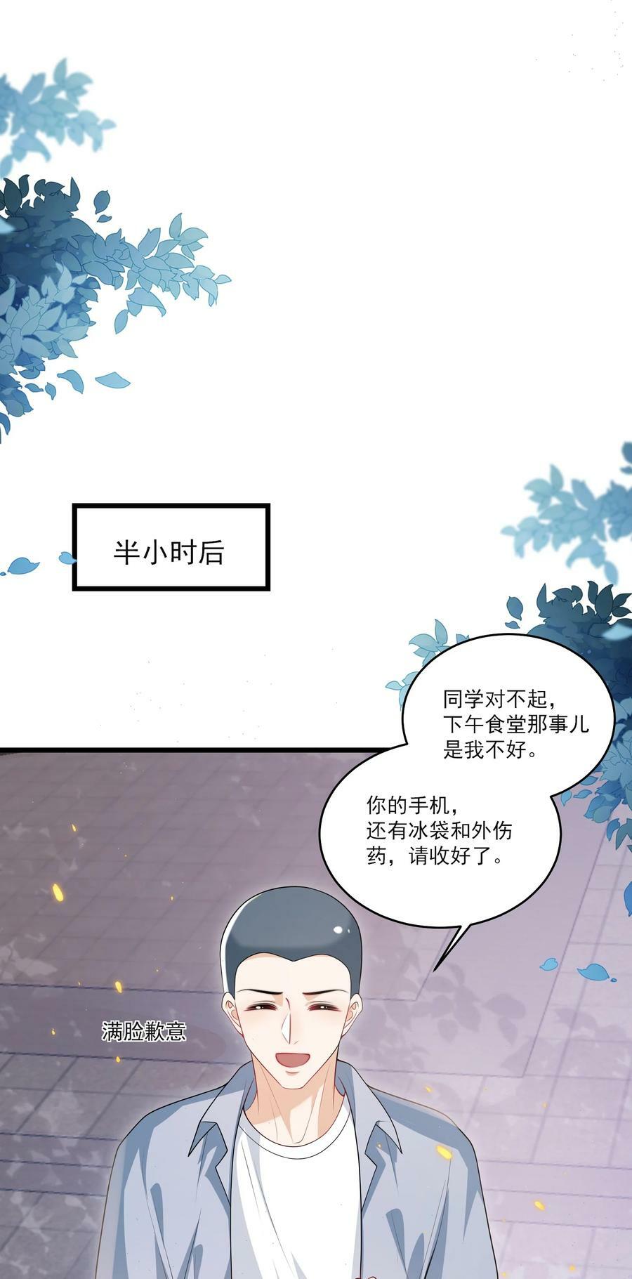 069 一定是故意接近我的！13