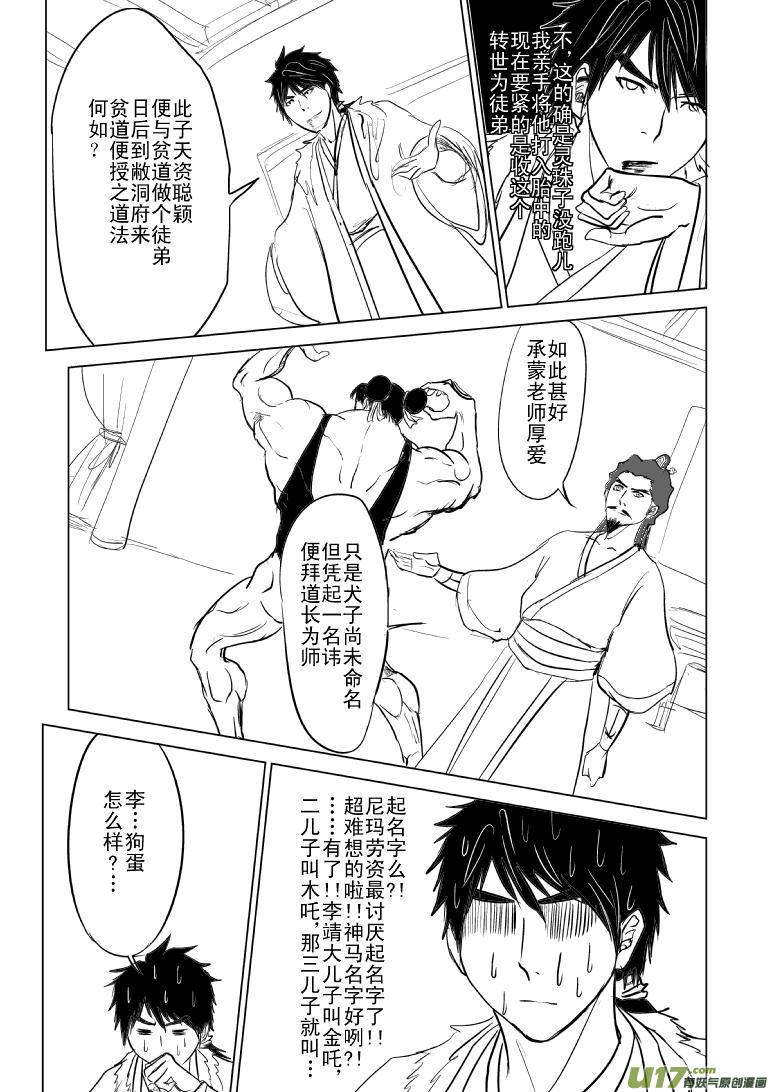 1015 哪吒出世（四6
