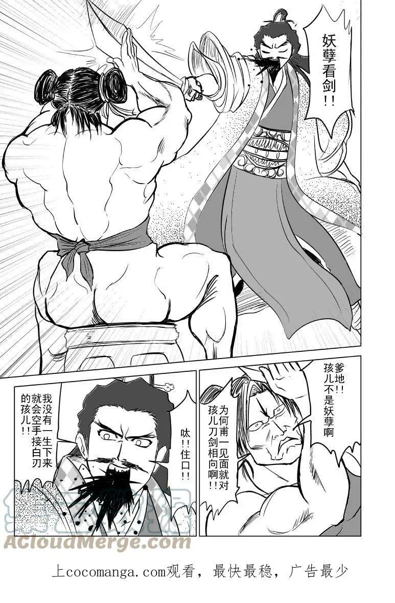 1013 陈塘关哪吒出世（二）0