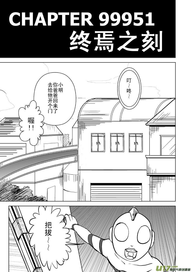 99951 光之国·终焉之刻1