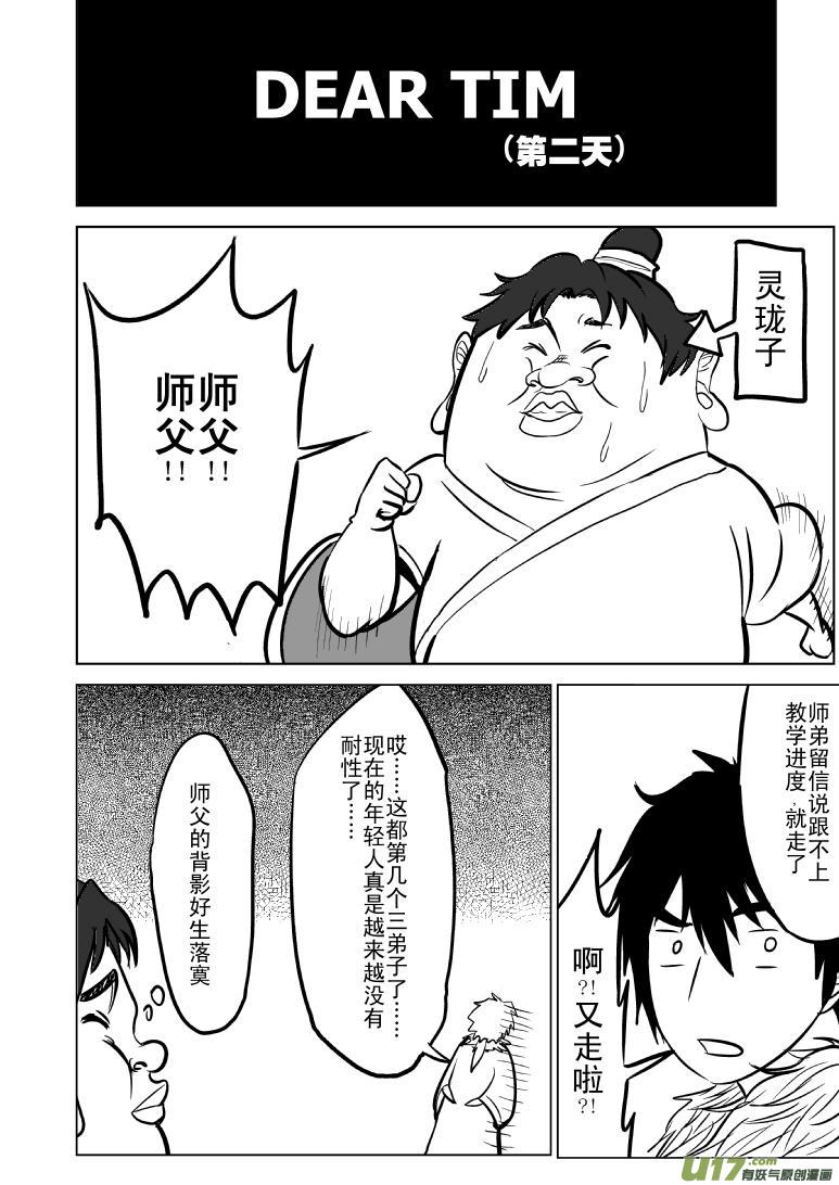 1018 太2真人的一日11